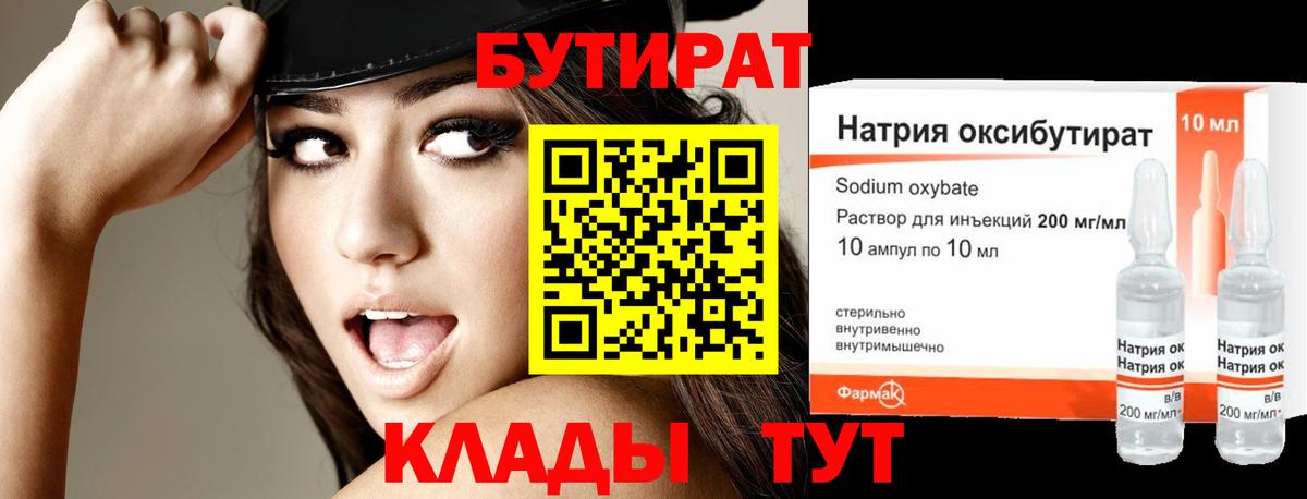 БУТИРАТ оксибутират  Вход с VPN  Бутират  Каменск-Уральский 