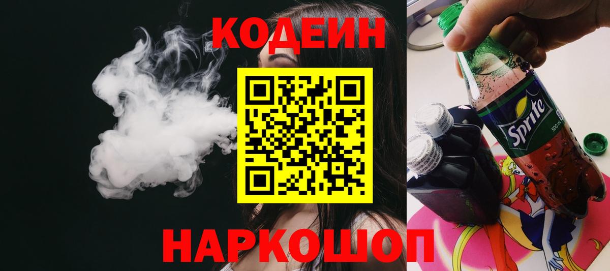 Каменск-Уральский  Кодеиновый сироп Lean напиток Lean (лин)  Вход с VPN 