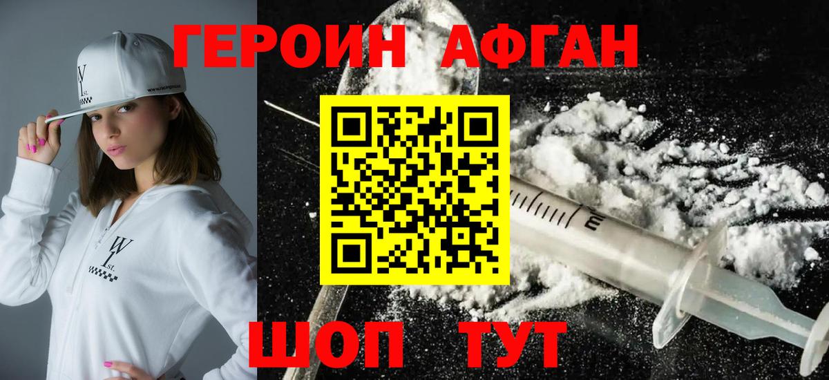 Каменск-Уральский  ГЕРОИН  Вход с VPN  ГЕРОИН Афган 