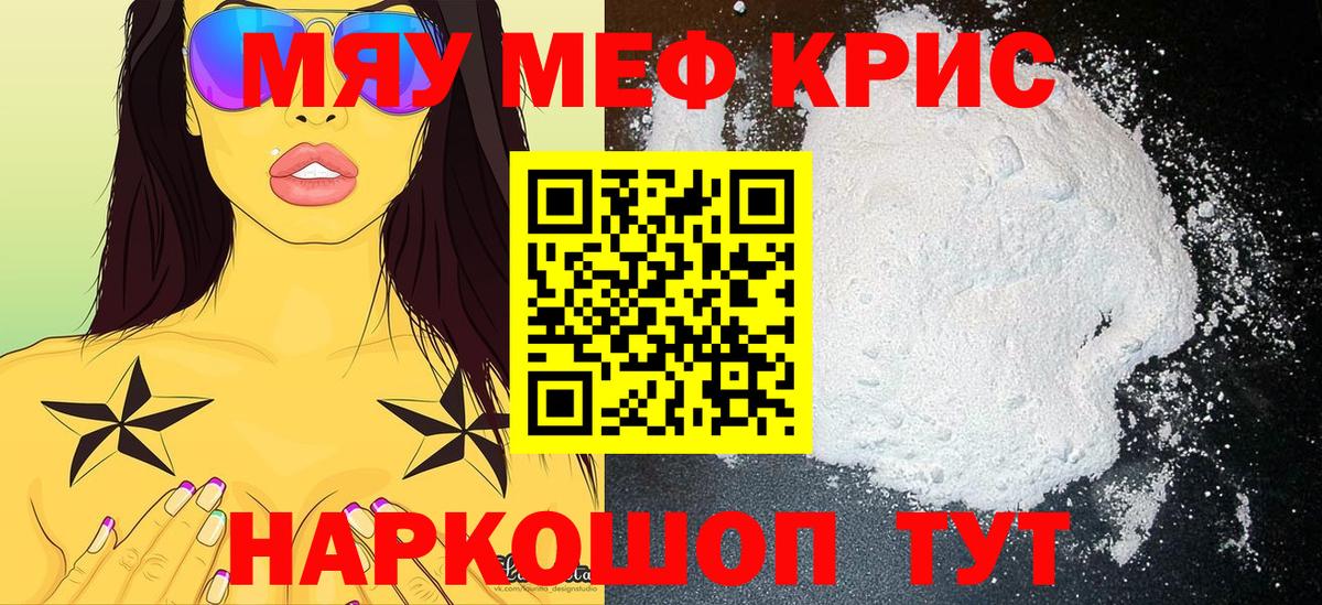 Мефедрон кристаллы Каменск-Уральский
