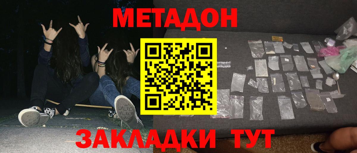МЕТАДОН methadone Каменск-Уральский