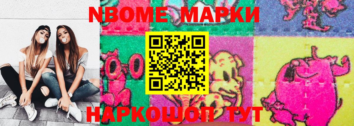 Марки NBOMe  Вход с VPN  Каменск-Уральский  Наркотические марки 1,5мг 
