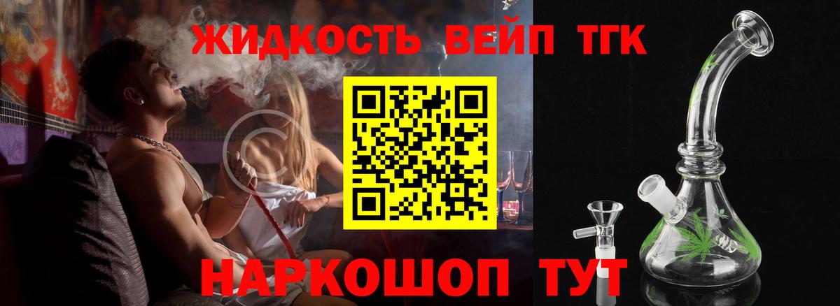 Дистиллят ТГК вейп с тгк Каменск-Уральский